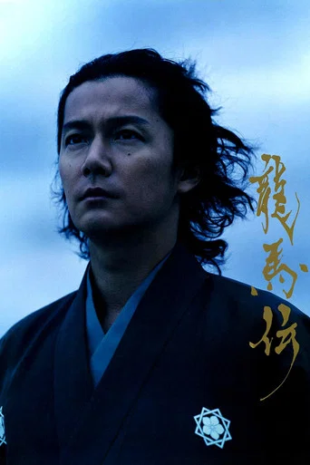 Series poster for Ryōmaden (2010)