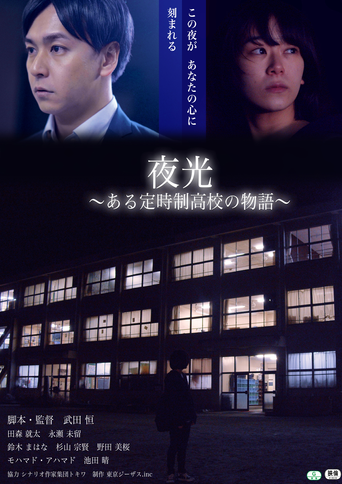 Movie poster for Yako Aru Teiji Seikoko no Monogatari (2021)