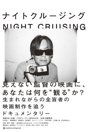 Movie poster for NIGHT CRUISING (2019)