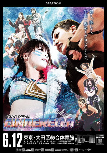 Movie poster for STARDOM Tokyo Dream Cinderella 2021 (2021)