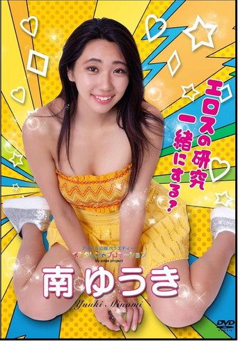 Movie poster for 水玉タレントプロモーション　南ゆうき (2019)