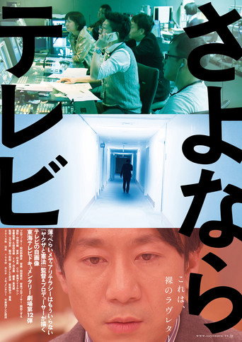 Movie poster for Sayonara TV (2020)