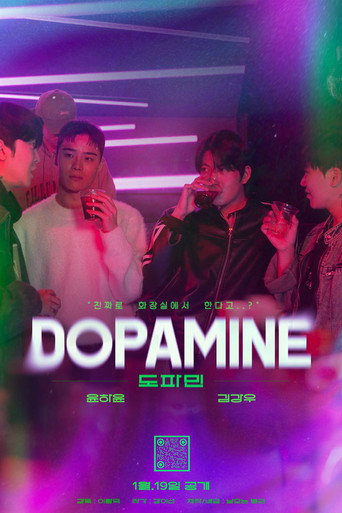 도파민 poster