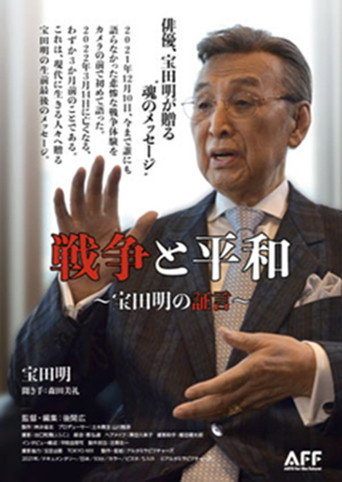 War and Peace: Akira Takarada's Testimony poster