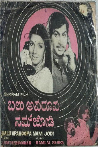 Movie poster for Balu Aparoopa Nam Jodi (1978)