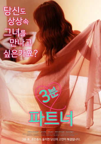 Movie poster for 3 minutes Partner (2017)