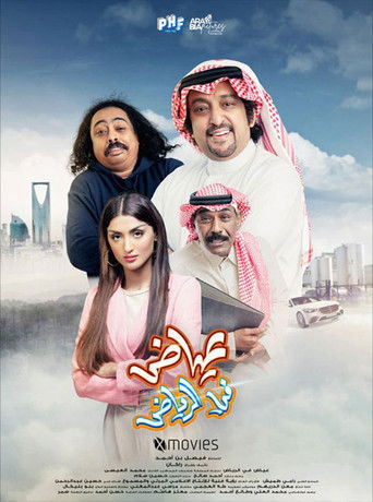Ayyad in Riyadh poster