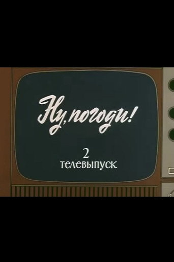 Movie poster for Well, Just You Wait! TV Special 2 (1981)