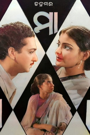 Movie poster for Maa (1958)