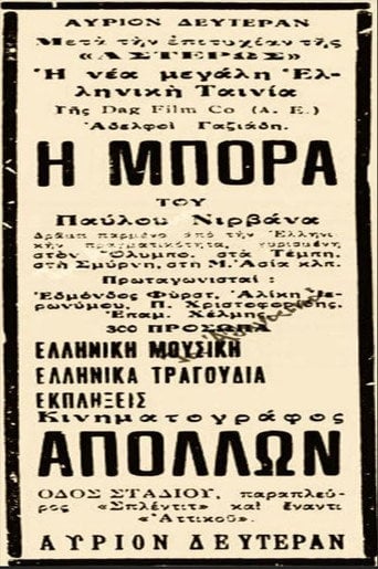 Movie poster for Η Μπόρα (1929)