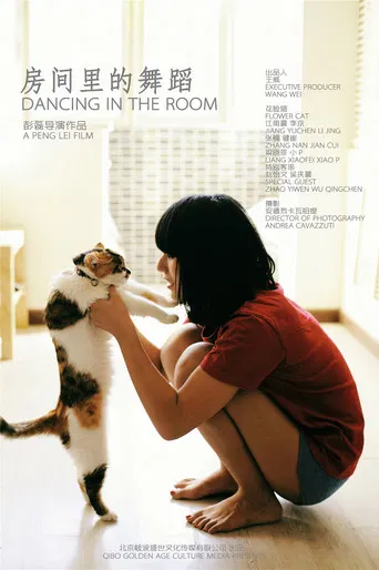 Dancing in the Room poster