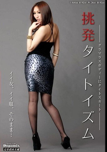 Movie poster for Erotic Tights Ruka Ichinose (2012)