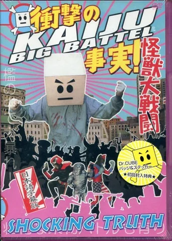 Movie poster for Kaiju Big Battel: Shocking Truth (2005)