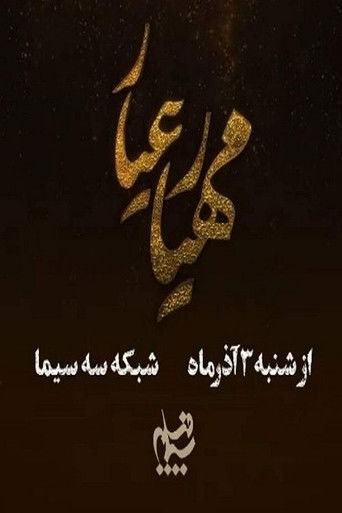 Mahyar Ayyar poster