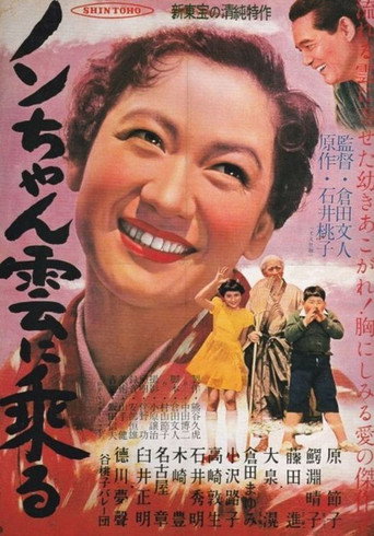 Movie poster for Nobuko Rides on a Cloud (1955)
