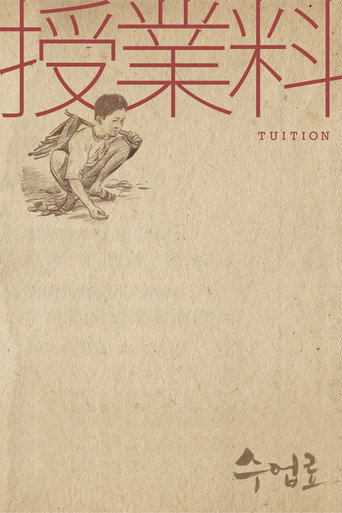 Movie poster for Tuition (1940)