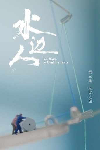 Movie poster for Fibre of Fashion