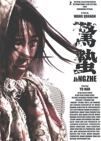 Movie poster for The Story of Ermei (2004)