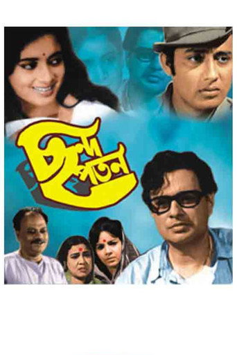 Movie poster for Chhanda Patan (1972)