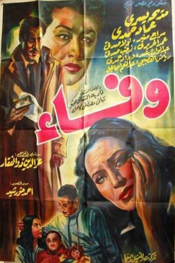 Movie poster for Wafaa (1953)