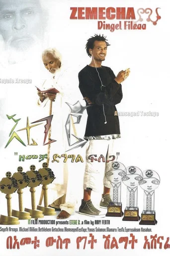 Movie poster for Etege 2 እቴጌ ፪ (2015)