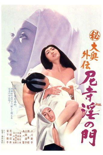 Secret of Concubine Palace Addendum: Convent's Gate of Lust poster
