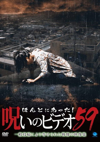 Movie poster for Honto ni Atta! Noroi no Video Vol. 59 (2014)
