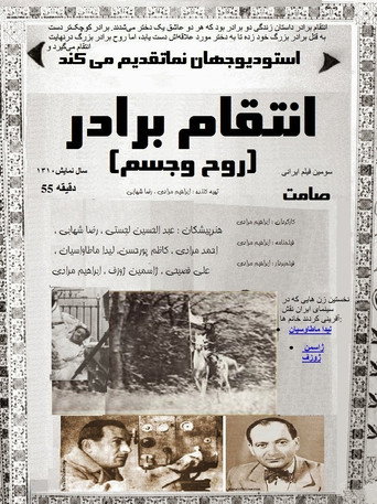 Movie poster for A Brother's Revenge (1931)
