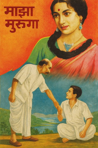 Movie poster for Mera Ladka (1938)