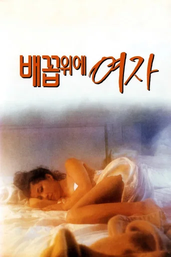 Movie poster for Woman Over the Navel (1993)