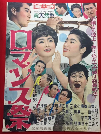 Movie poster for Romance and Rhythm (1958)