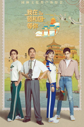 The Summer Palace poster