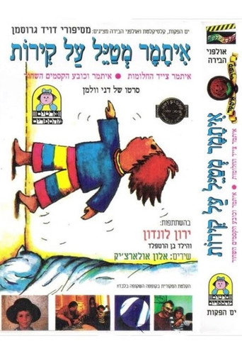 Movie poster for Itamar Stories (1992)