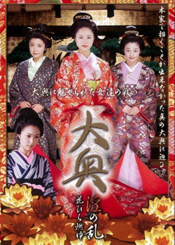 Movie poster for Ôoku in: No ran—Hanabira moyu (2006)