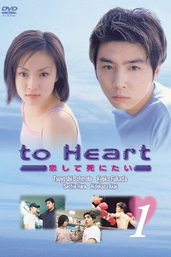 To heart: koishite shinitai poster