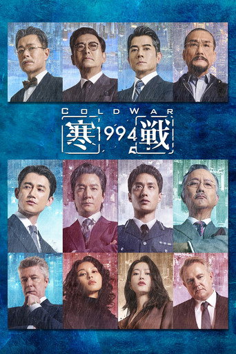 Movie poster for Cold War 1994 (2026)
