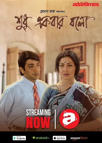 Movie poster for Sudhu Ekbar Bolo (1999)
