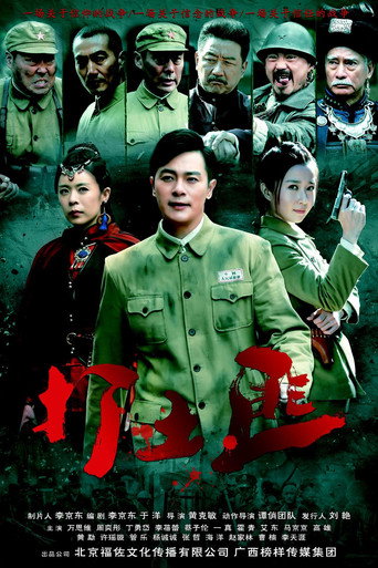 铁血茶城 poster