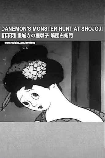 Movie poster for Danemon Ban: The Monster Exterminator (1935)