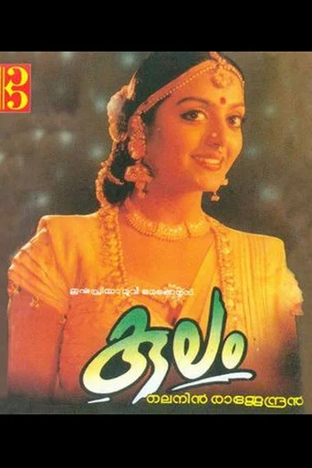 Movie poster for Kulam (1997)