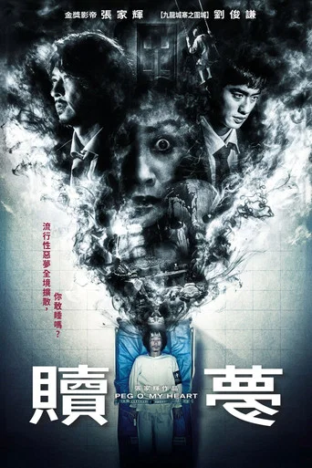 Movie poster for Peg O' My Heart (2025)
