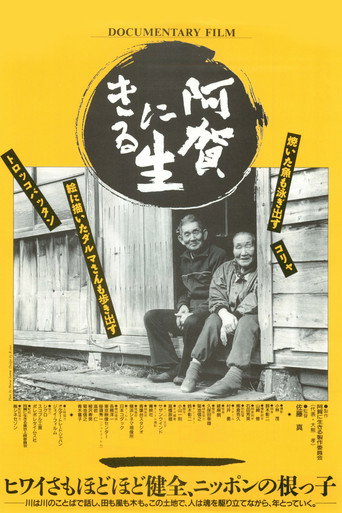 Movie poster for Living on the River Agano (1992)