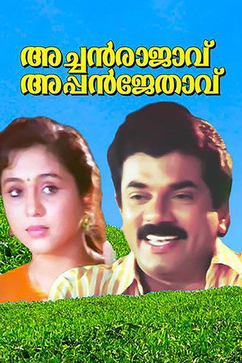 Movie poster for Achan Raajavu Appan Jethavu (1995)