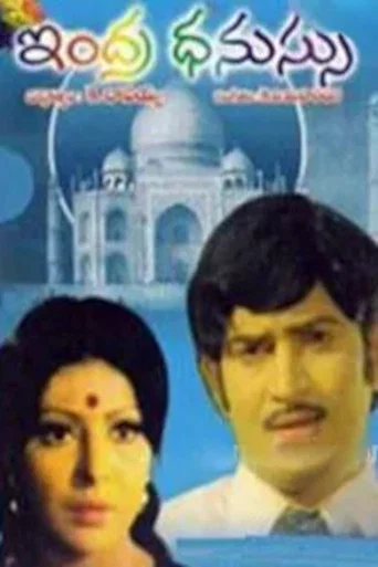 Movie poster for Indradhanussu (1978)
