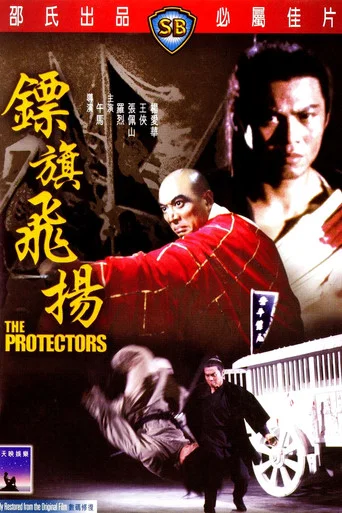 Movie poster for The Protectors (1975)