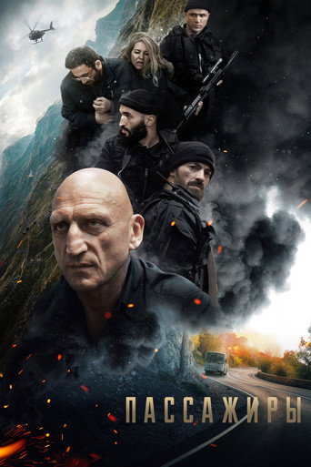 Пассажиры poster