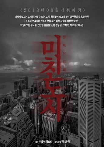 Movie poster for Crazy City (2018)