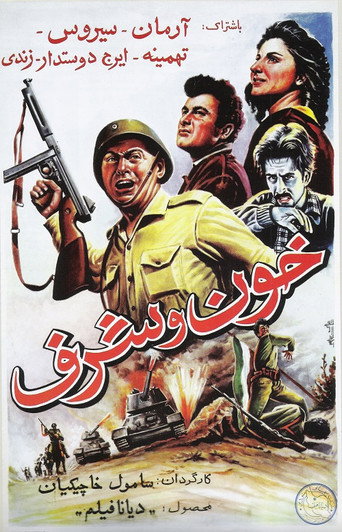Movie poster for Khoon va sharaf (1955)
