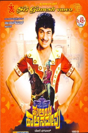 Movie poster for Huliya Halina Mevu (1979)