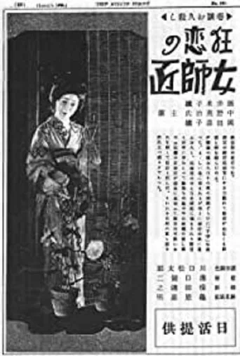Movie poster for The Passion of a Woman Teacher (1926)